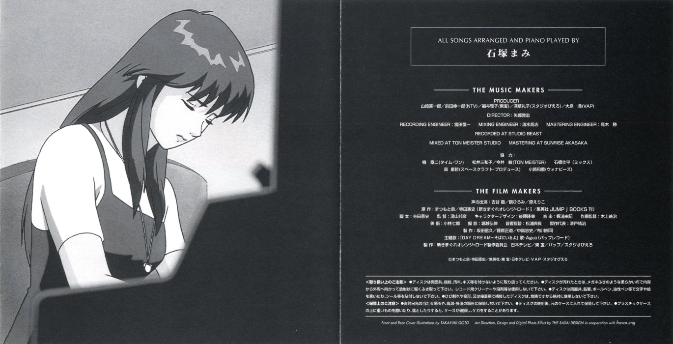 Shin Kimagure Orange☆Road Image Mini Album: Madoka's Piano